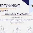 Мамаева Татьяна Петровна