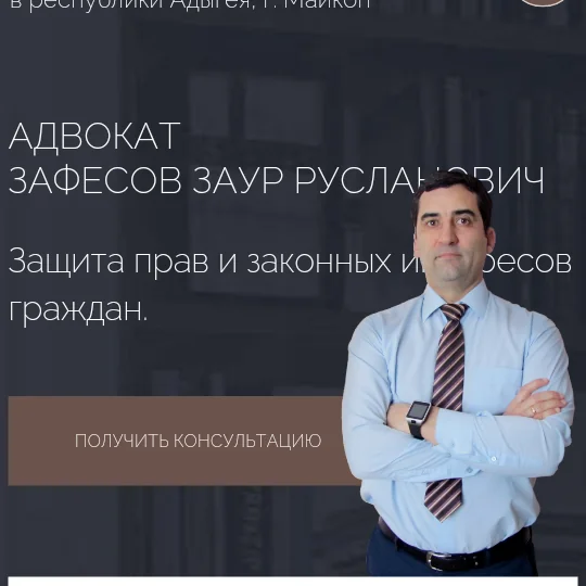 Зафесов Заур Русланович