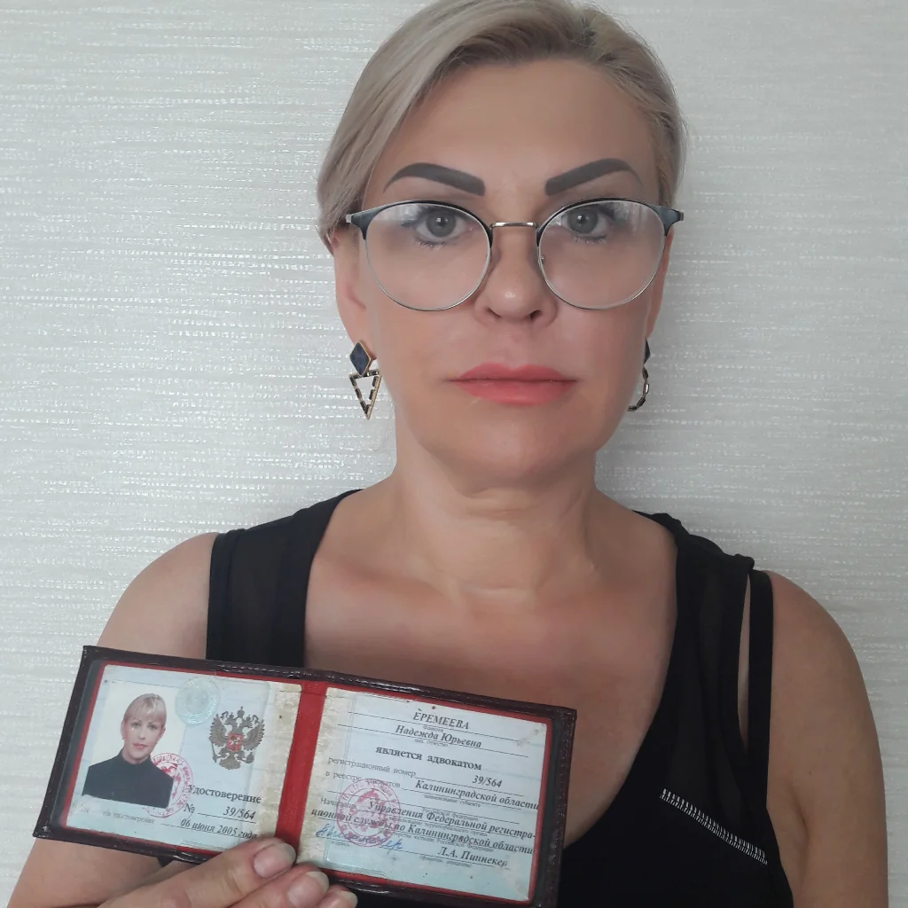 Еремеева Надежда Юрьевна